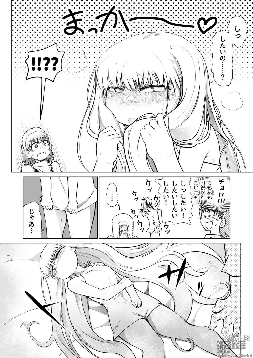 Page 17 of doujinshi Kyuusei no Yuusha no Yaribeya 4