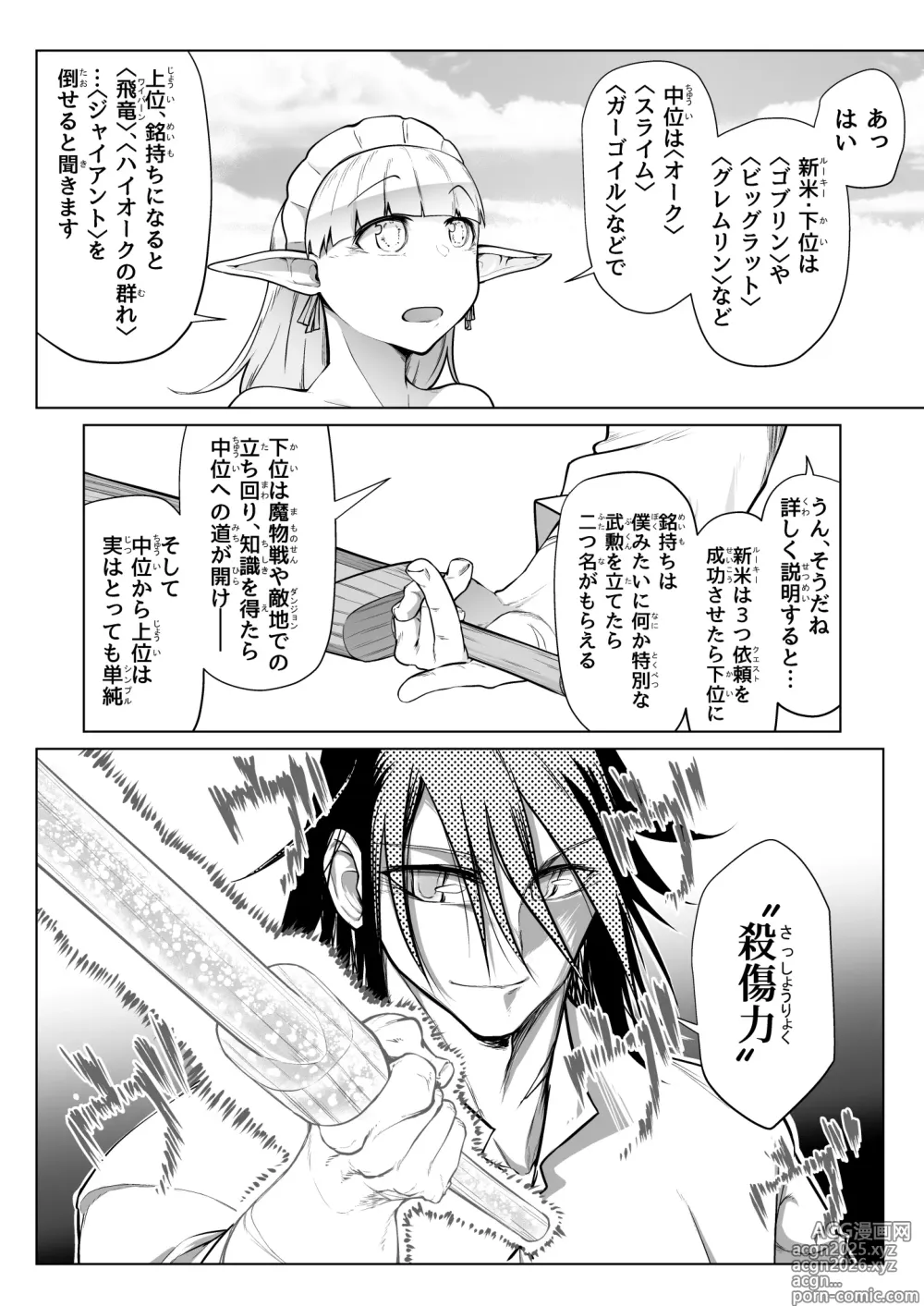 Page 8 of doujinshi Kyuusei no Yuusha no Yaribeya 4