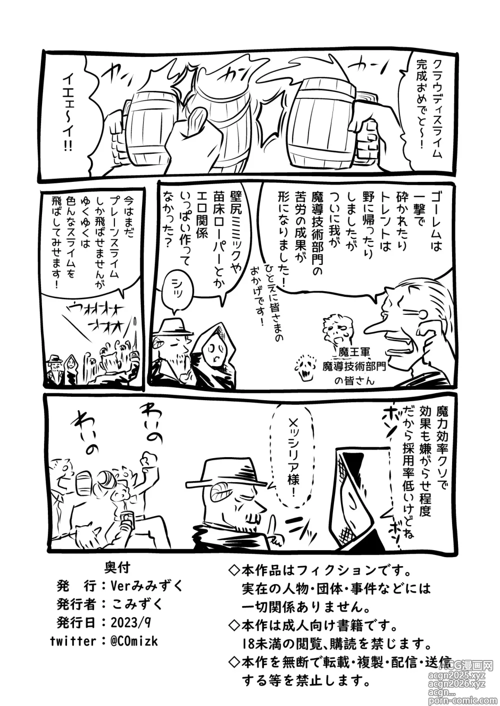 Page 80 of doujinshi Kyuusei no Yuusha no Yaribeya 4