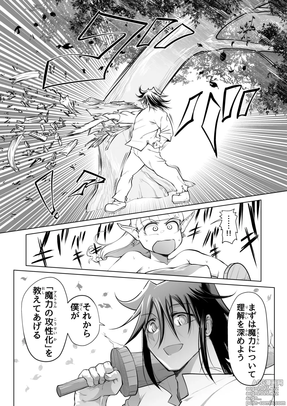 Page 9 of doujinshi Kyuusei no Yuusha no Yaribeya 4