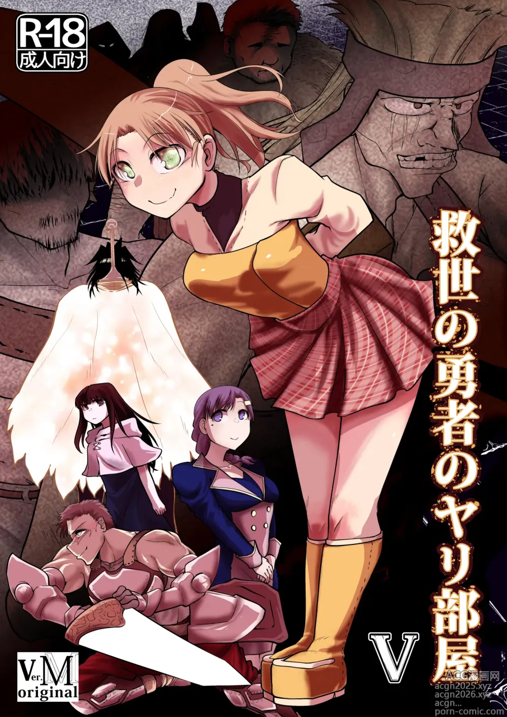 Page 1 of doujinshi Kyuusei no Yuusha no Yaribeya 5