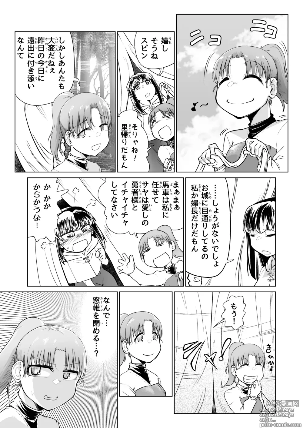 Page 12 of doujinshi Kyuusei no Yuusha no Yaribeya 5