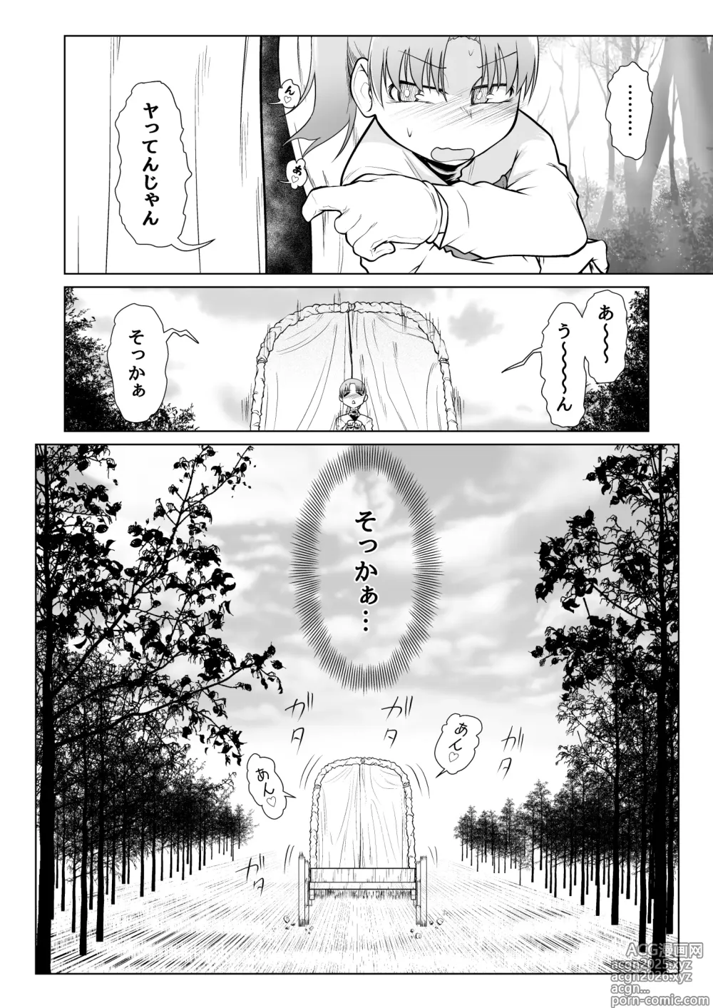 Page 15 of doujinshi Kyuusei no Yuusha no Yaribeya 5