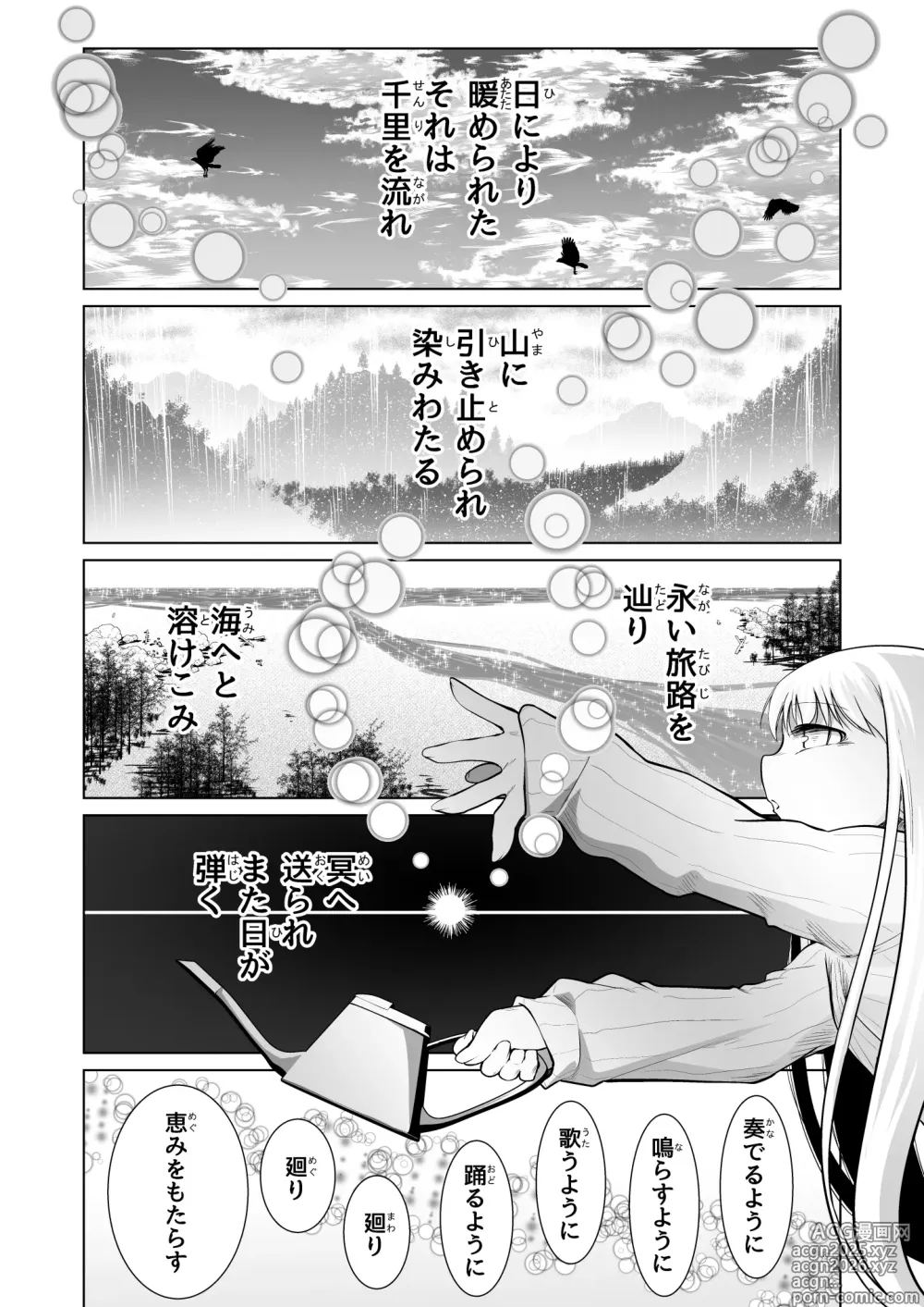 Page 18 of doujinshi Kyuusei no Yuusha no Yaribeya 5