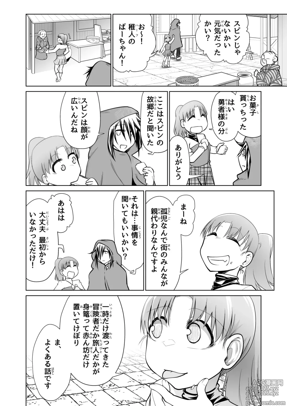 Page 21 of doujinshi Kyuusei no Yuusha no Yaribeya 5