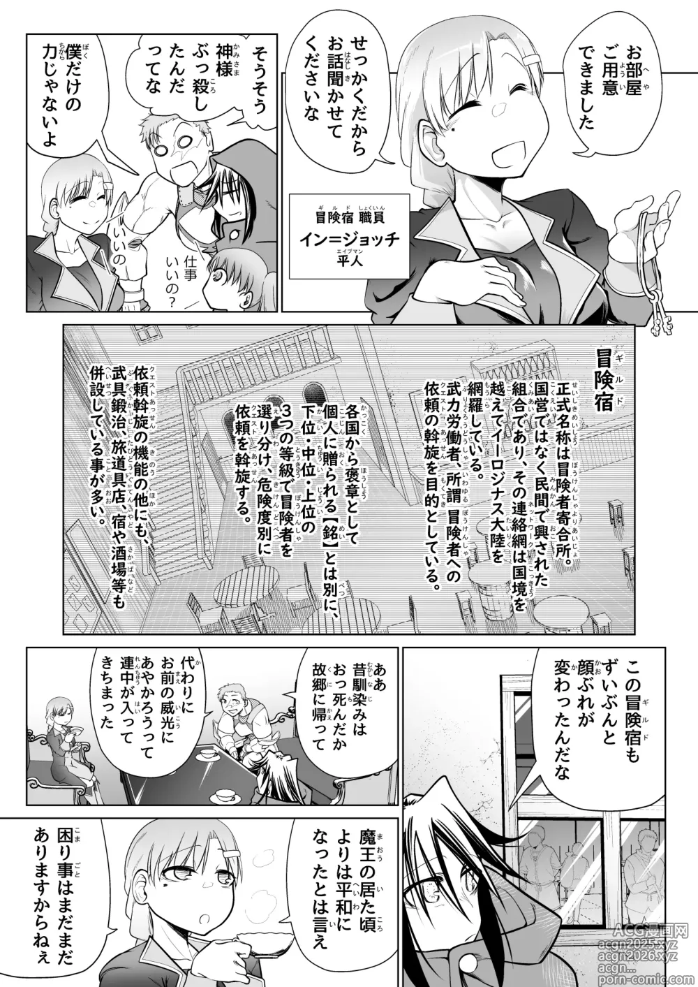Page 28 of doujinshi Kyuusei no Yuusha no Yaribeya 5