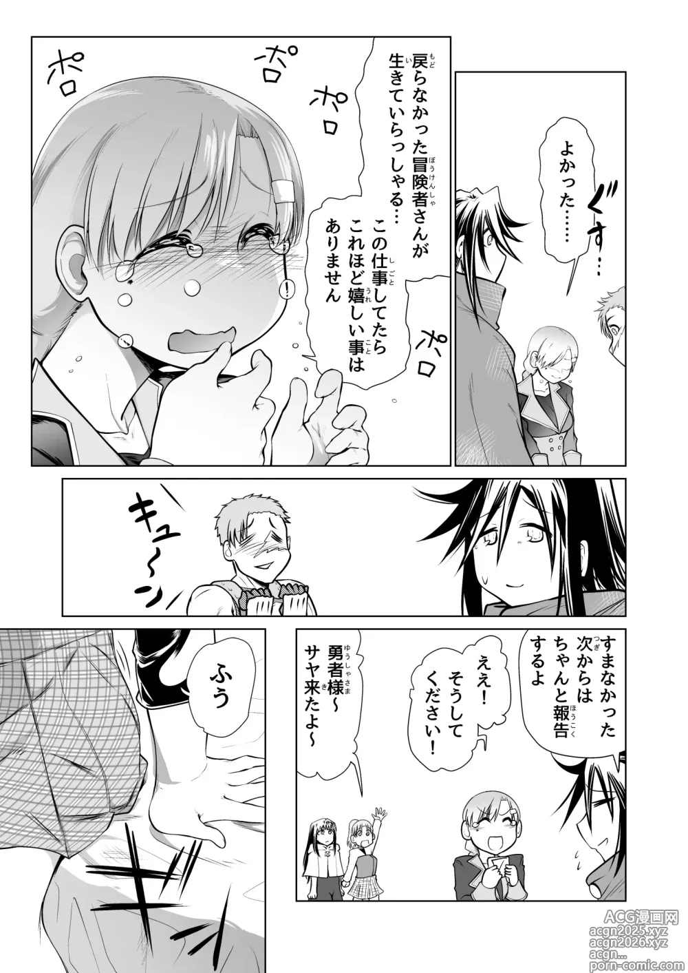 Page 30 of doujinshi Kyuusei no Yuusha no Yaribeya 5