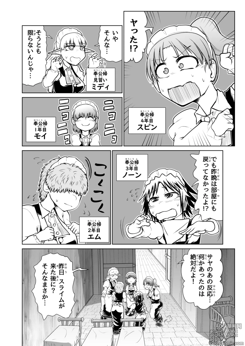 Page 5 of doujinshi Kyuusei no Yuusha no Yaribeya 5