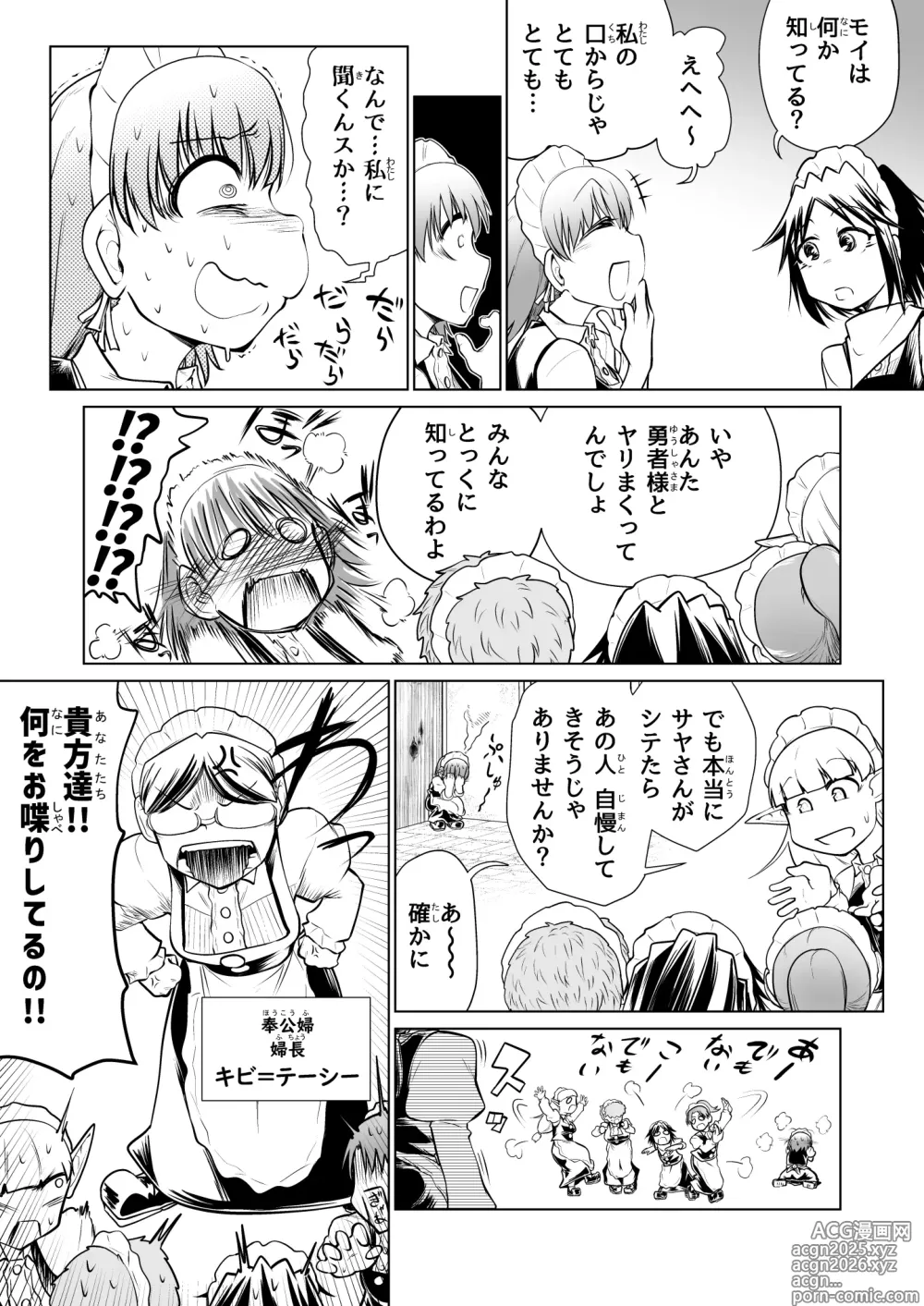 Page 6 of doujinshi Kyuusei no Yuusha no Yaribeya 5