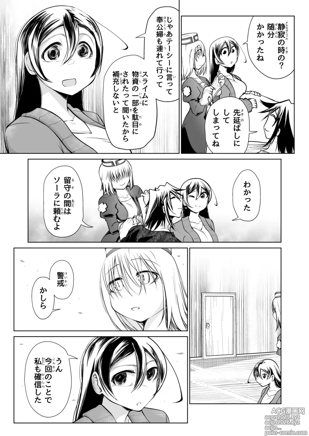 Page 8 of doujinshi Kyuusei no Yuusha no Yaribeya 5
