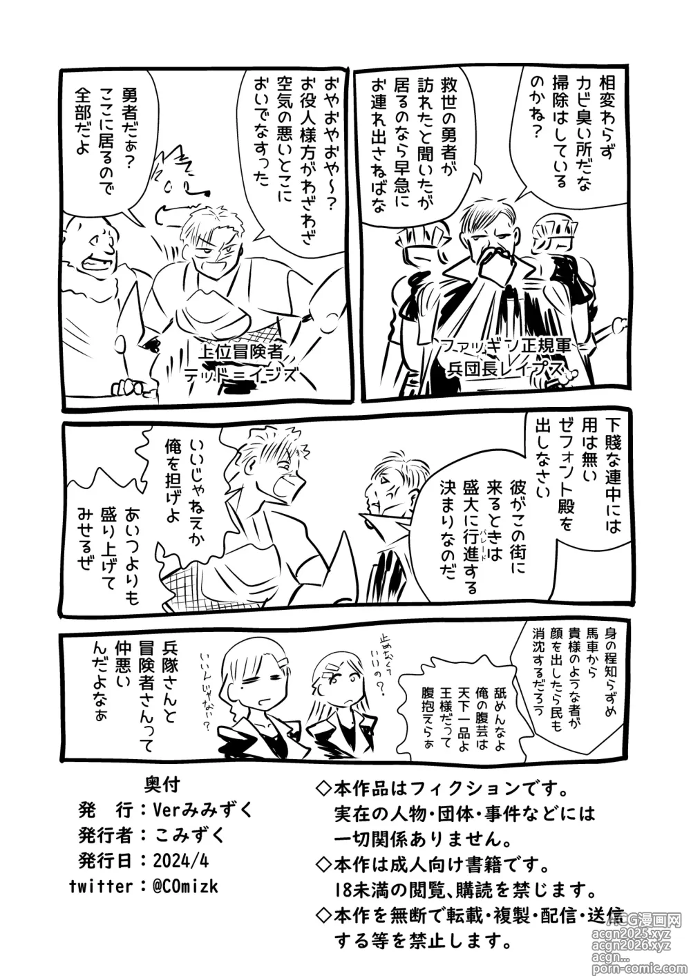 Page 75 of doujinshi Kyuusei no Yuusha no Yaribeya 5