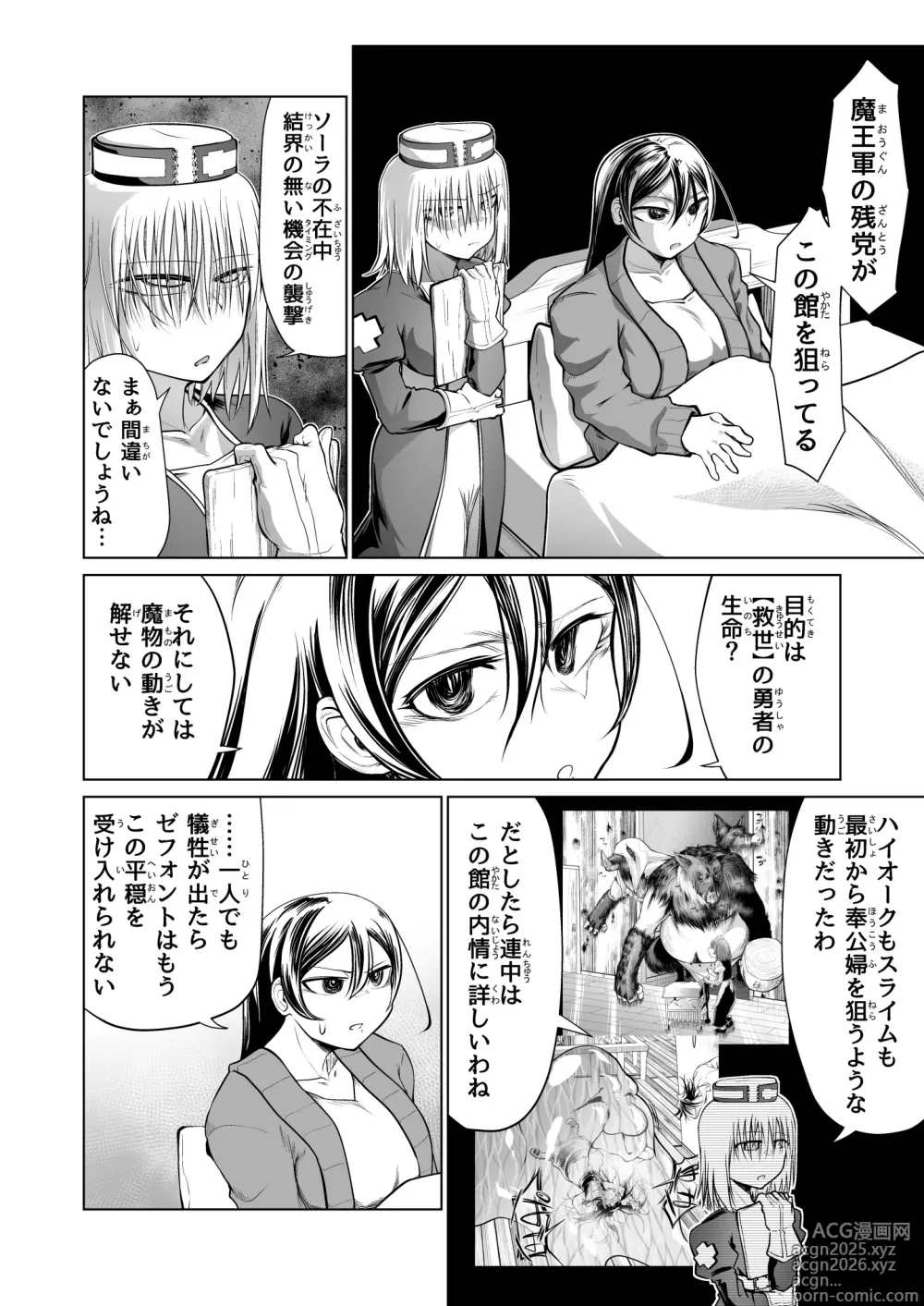Page 9 of doujinshi Kyuusei no Yuusha no Yaribeya 5