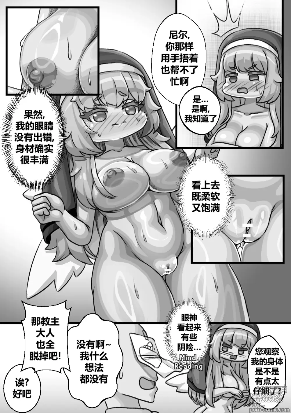 Page 11 of doujinshi Secret Training Record with the Priest of the World Tree Order/与世界树教团祭司长的秘密修养录