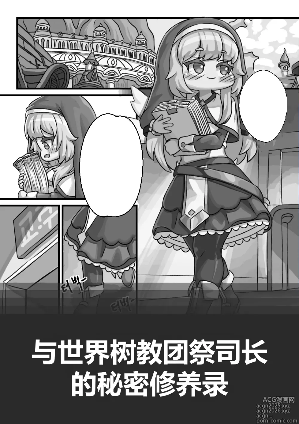 Page 3 of doujinshi Secret Training Record with the Priest of the World Tree Order/与世界树教团祭司长的秘密修养录