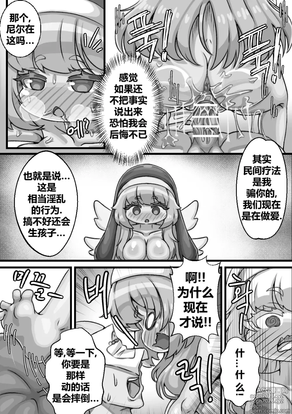 Page 22 of doujinshi Secret Training Record with the Priest of the World Tree Order/与世界树教团祭司长的秘密修养录