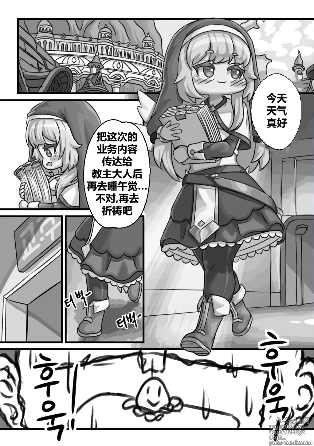 Page 4 of doujinshi Secret Training Record with the Priest of the World Tree Order/与世界树教团祭司长的秘密修养录