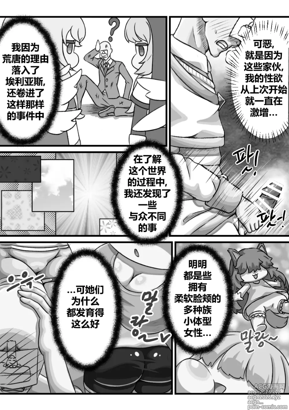 Page 5 of doujinshi Secret Training Record with the Priest of the World Tree Order/与世界树教团祭司长的秘密修养录