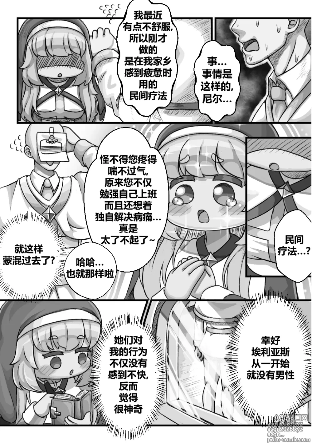 Page 7 of doujinshi Secret Training Record with the Priest of the World Tree Order/与世界树教团祭司长的秘密修养录