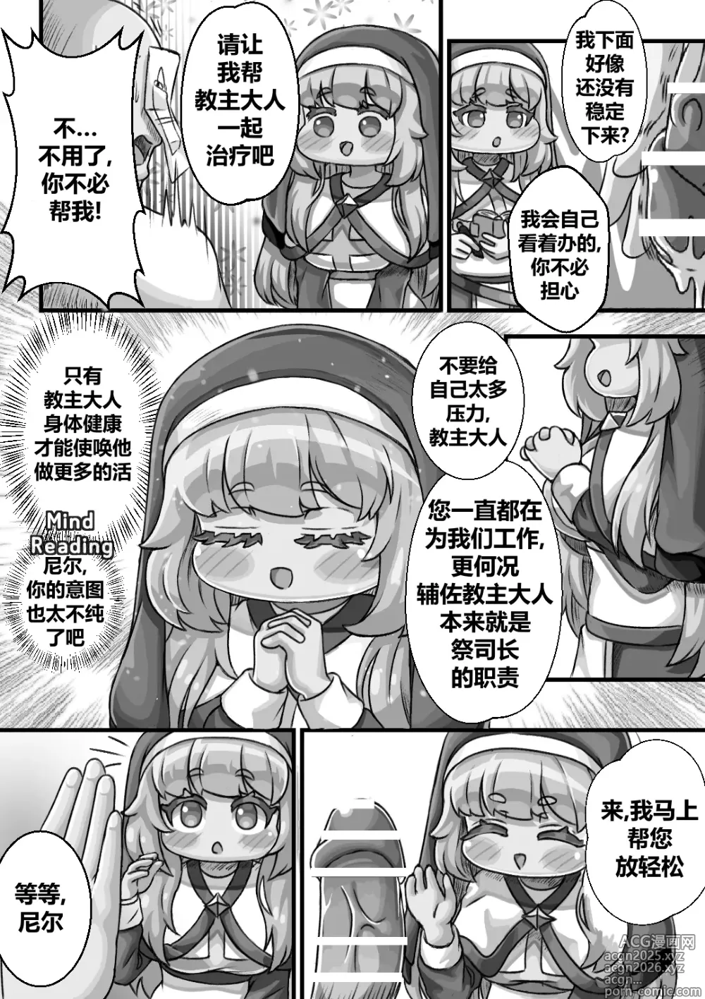 Page 8 of doujinshi Secret Training Record with the Priest of the World Tree Order/与世界树教团祭司长的秘密修养录