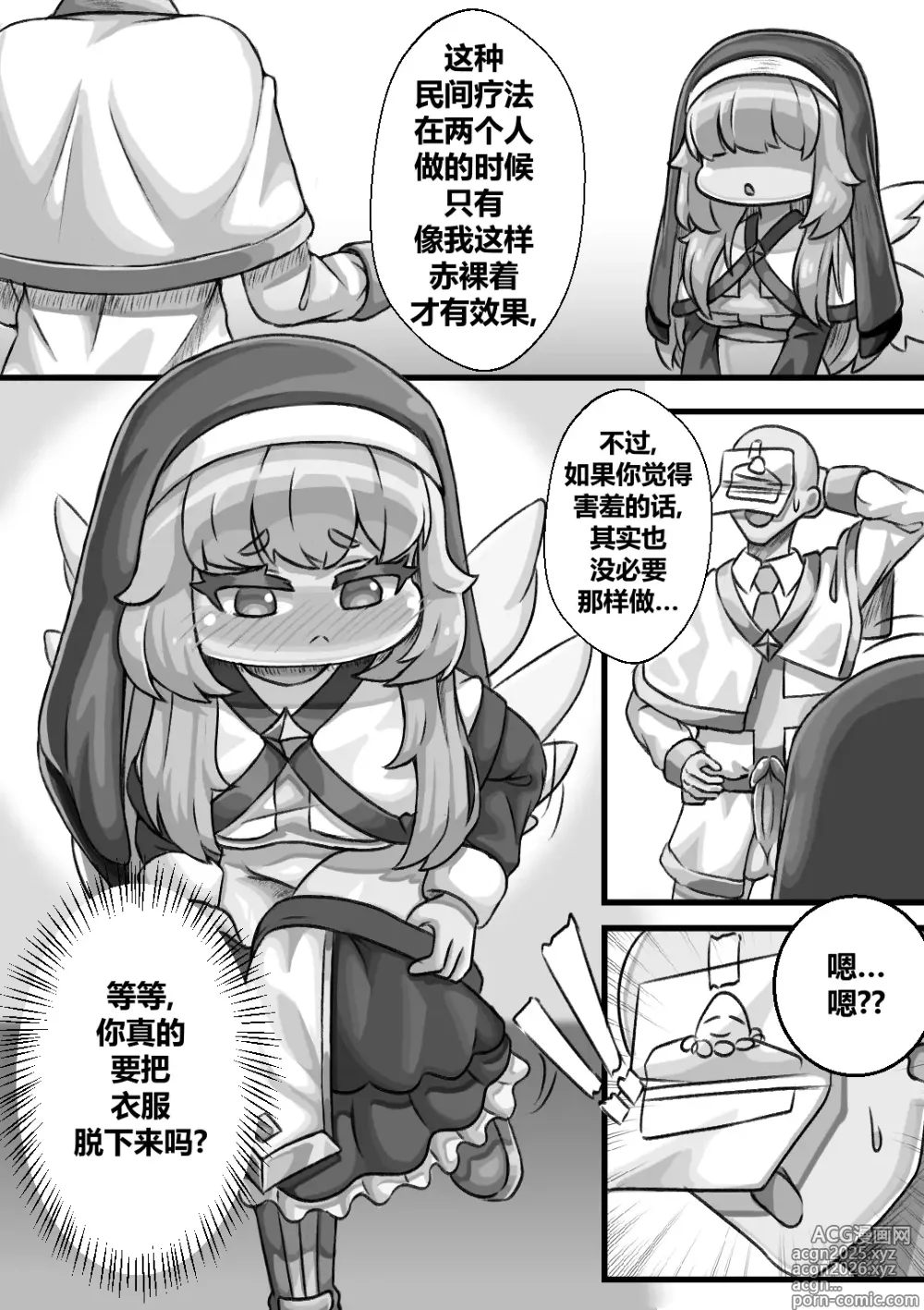 Page 9 of doujinshi Secret Training Record with the Priest of the World Tree Order/与世界树教团祭司长的秘密修养录