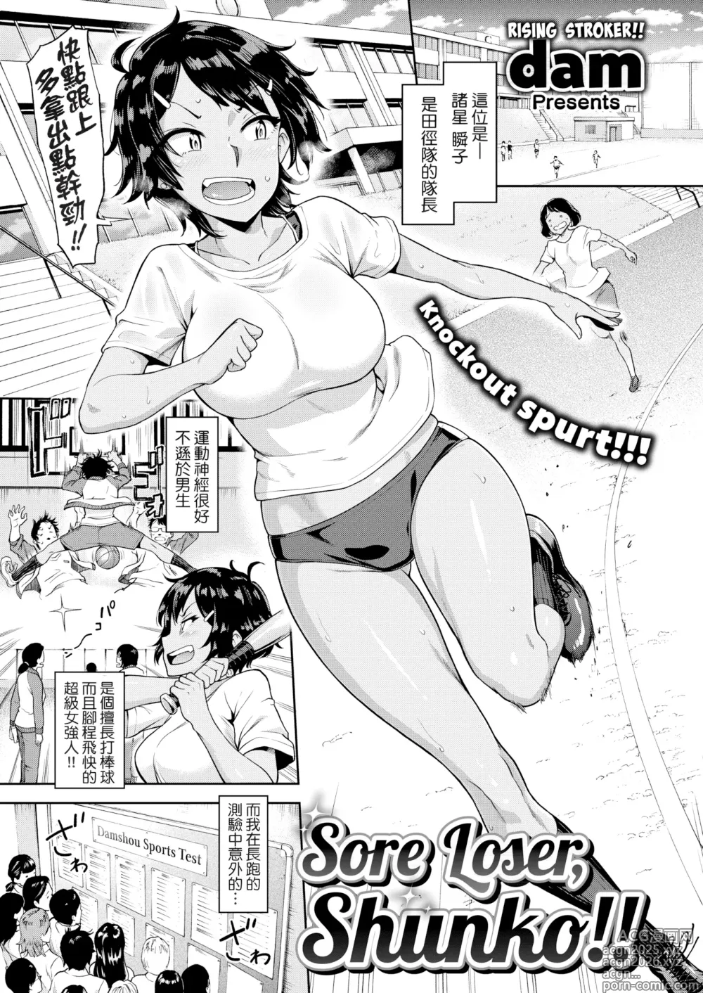 Page 1 of manga Sore Loser, Shunko!!