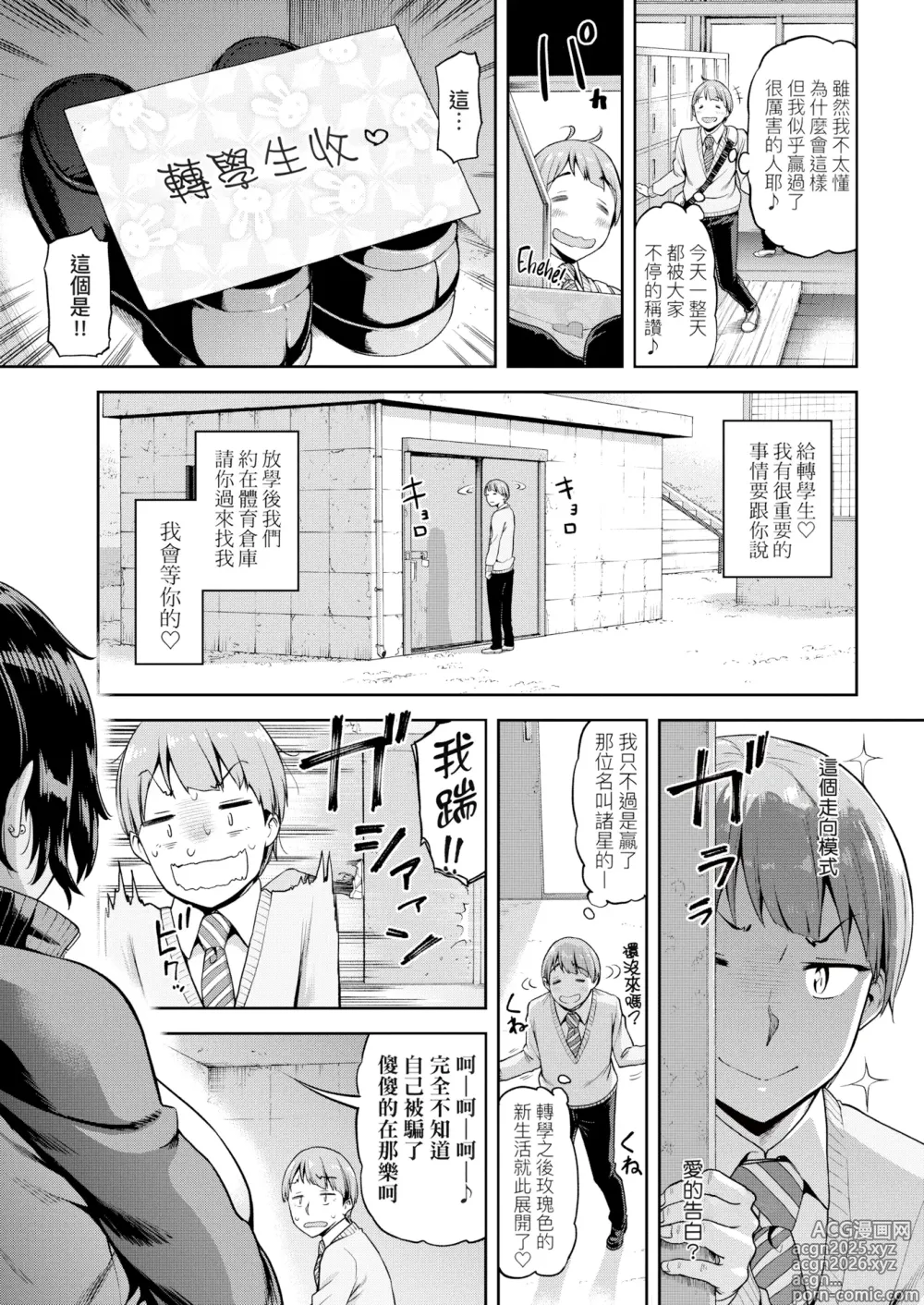 Page 3 of manga Sore Loser, Shunko!!