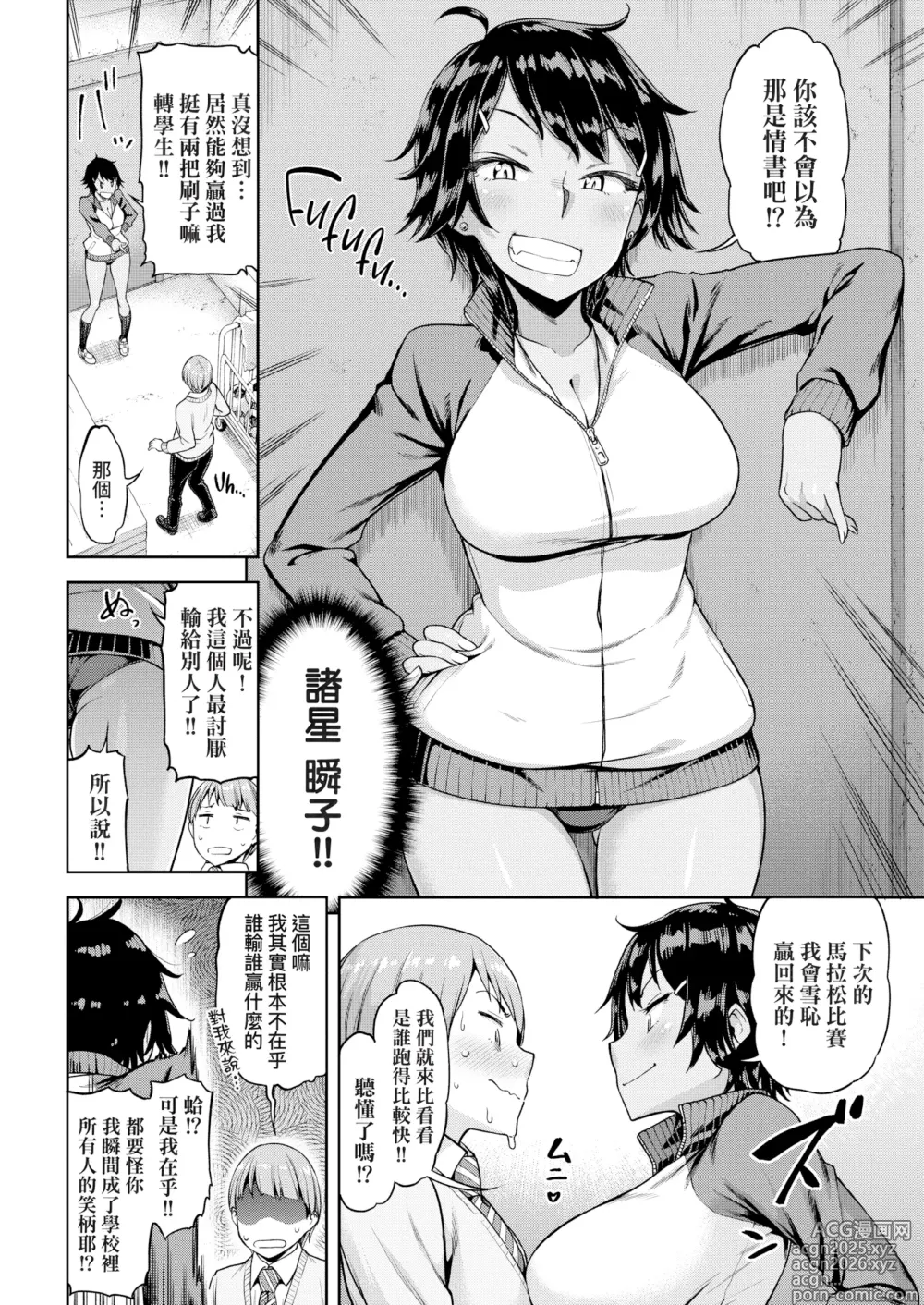 Page 4 of manga Sore Loser, Shunko!!