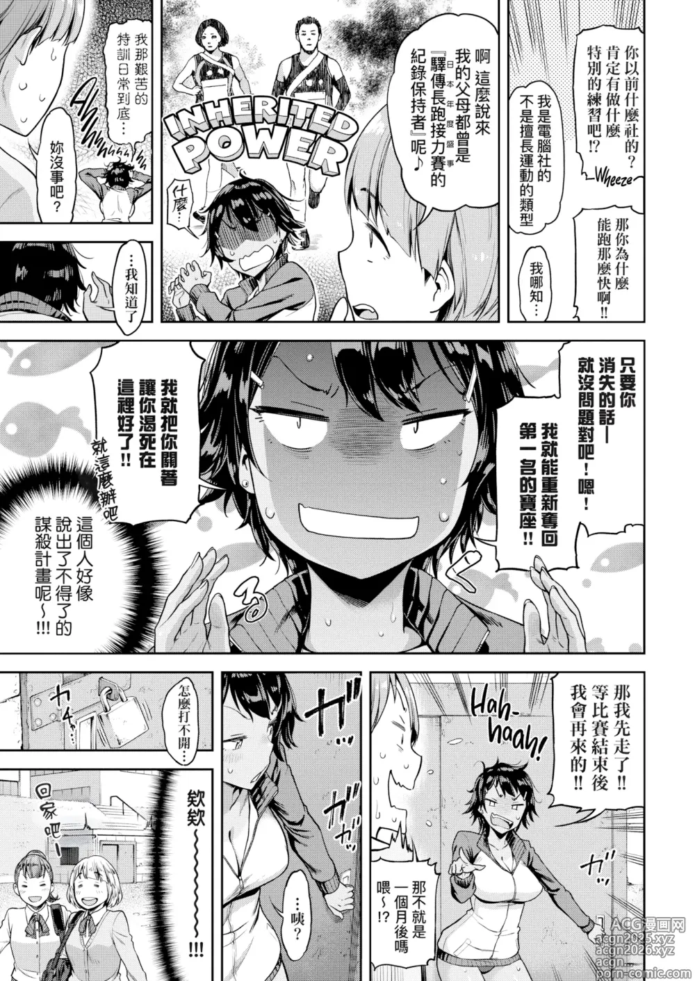 Page 5 of manga Sore Loser, Shunko!!