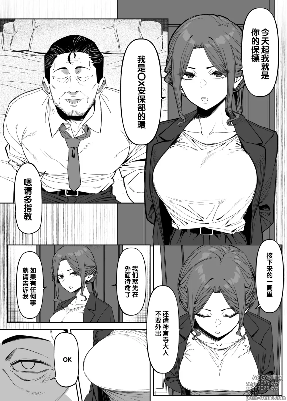 Page 2 of doujinshi Bodyguard ha Mamorenai