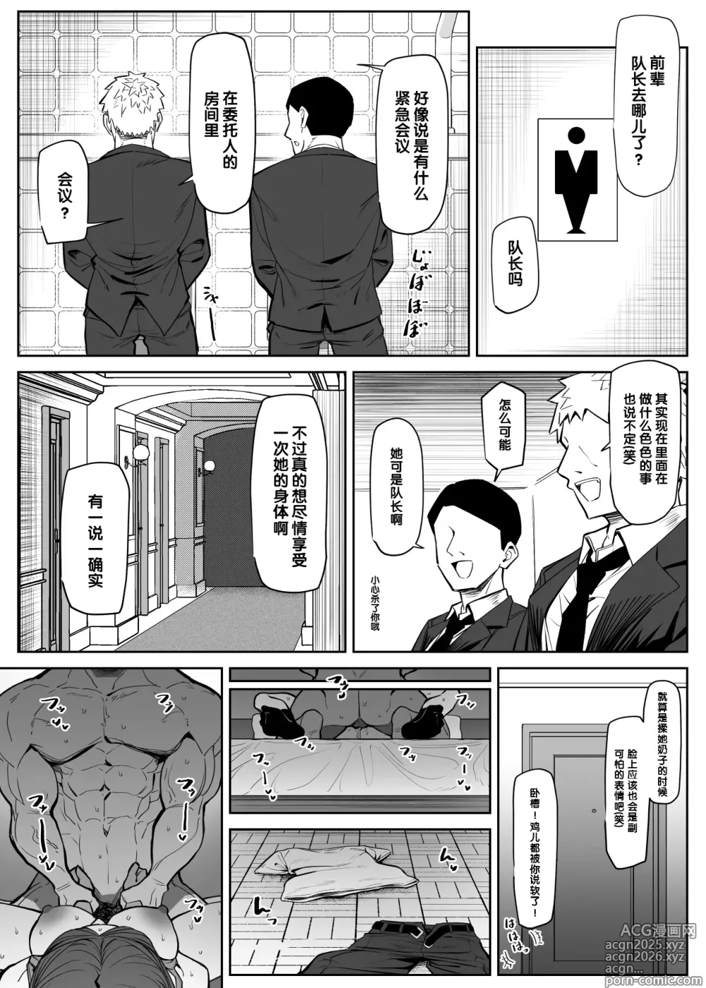 Page 16 of doujinshi Bodyguard ha Mamorenai
