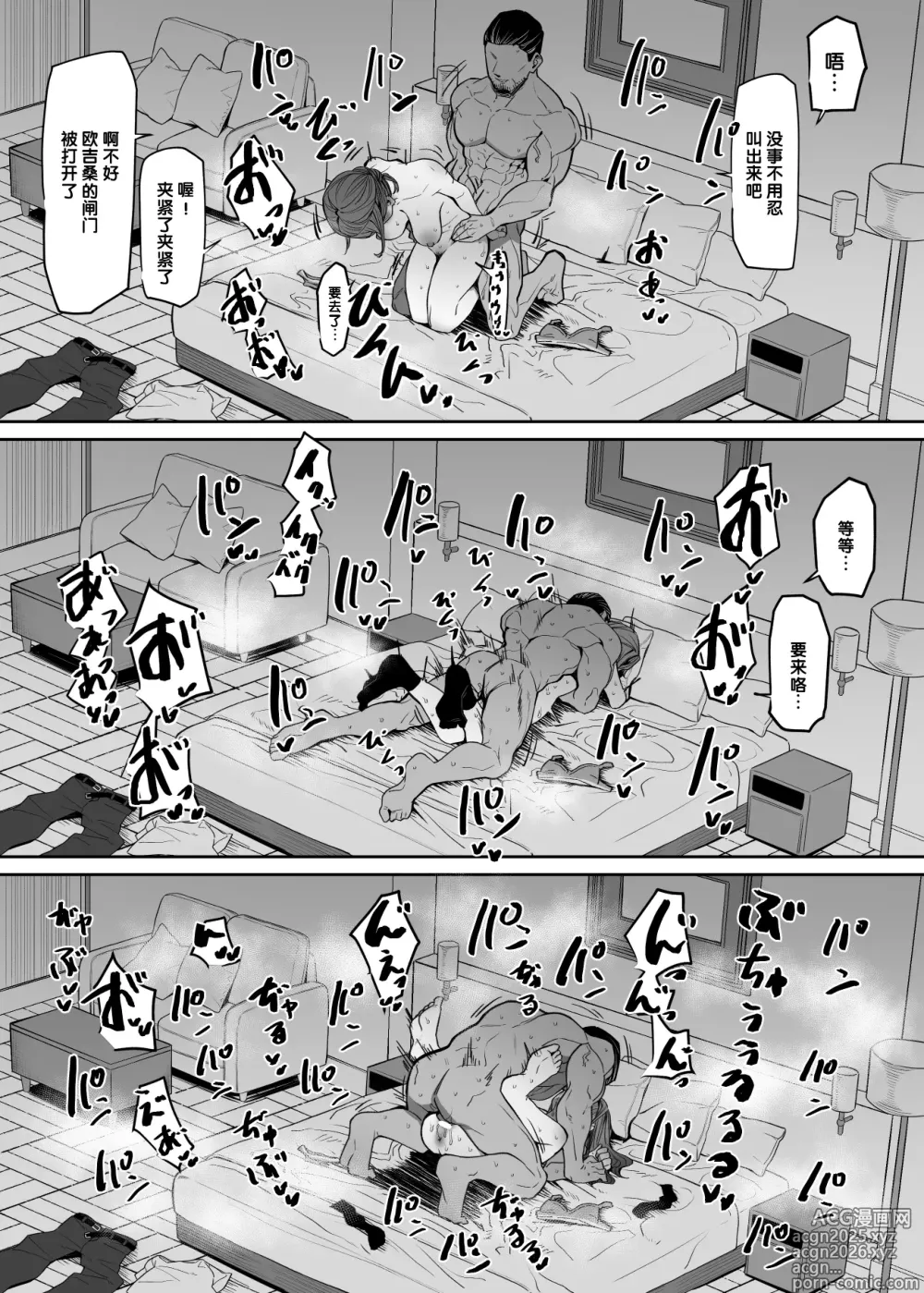 Page 19 of doujinshi Bodyguard ha Mamorenai