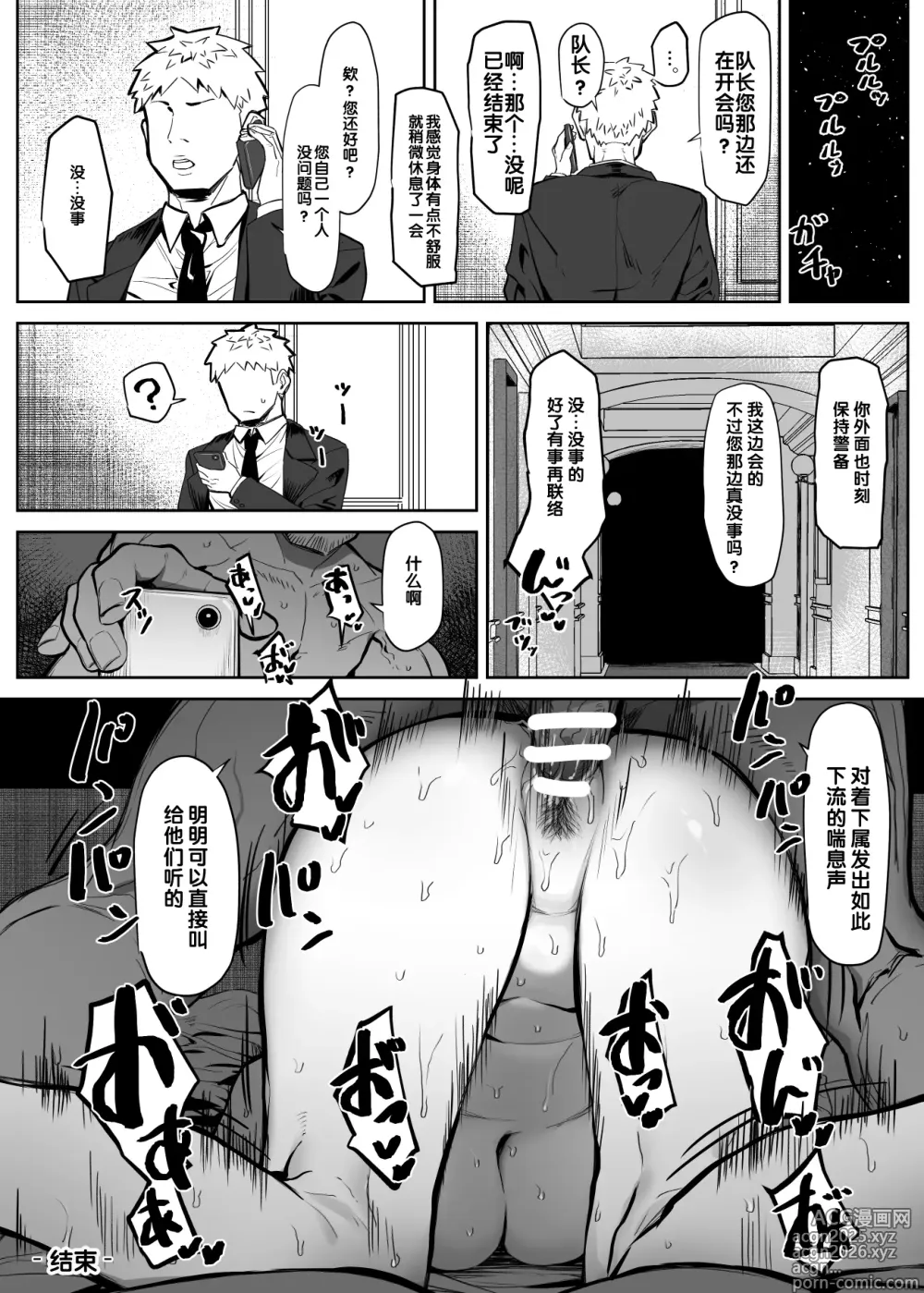 Page 22 of doujinshi Bodyguard ha Mamorenai