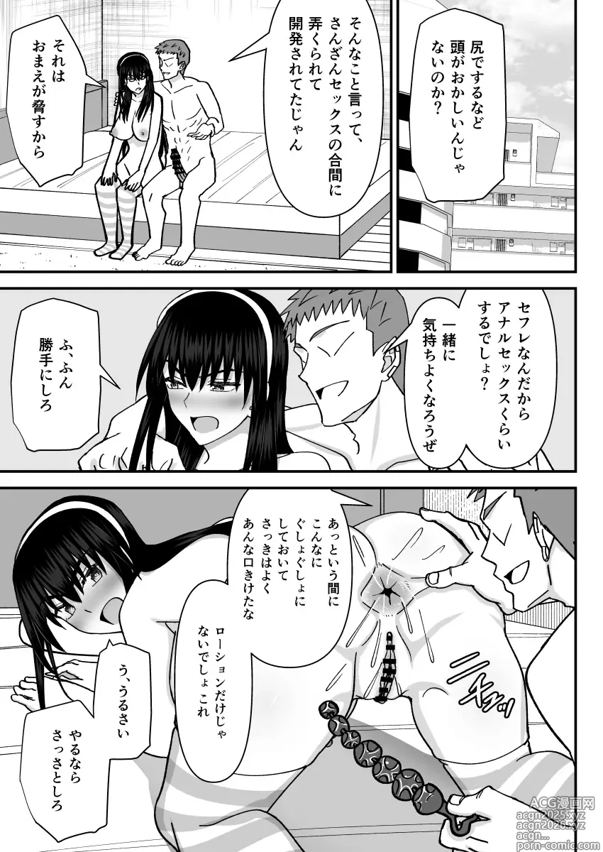 Page 2 of doujinshi Fuuki Iin Netorare Fuck 3 -Zettai Anta Nanka ni Kusshinai-