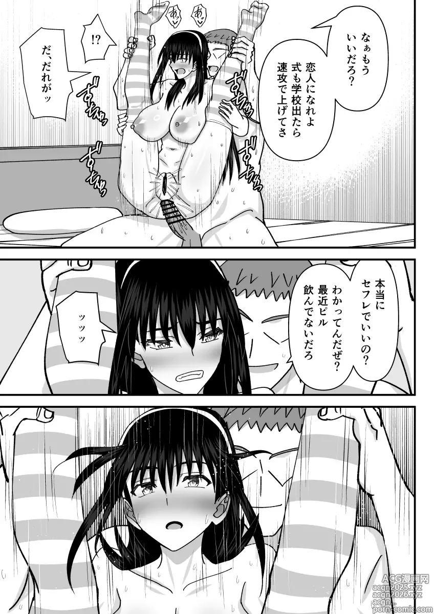 Page 14 of doujinshi Fuuki Iin Netorare Fuck 3 -Zettai Anta Nanka ni Kusshinai-
