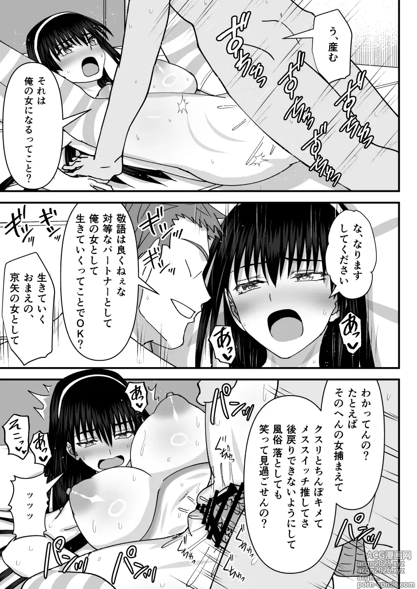 Page 18 of doujinshi Fuuki Iin Netorare Fuck 3 -Zettai Anta Nanka ni Kusshinai-