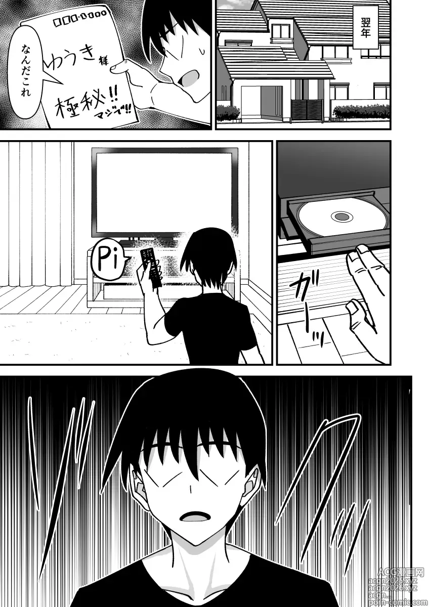 Page 30 of doujinshi Fuuki Iin Netorare Fuck 3 -Zettai Anta Nanka ni Kusshinai-