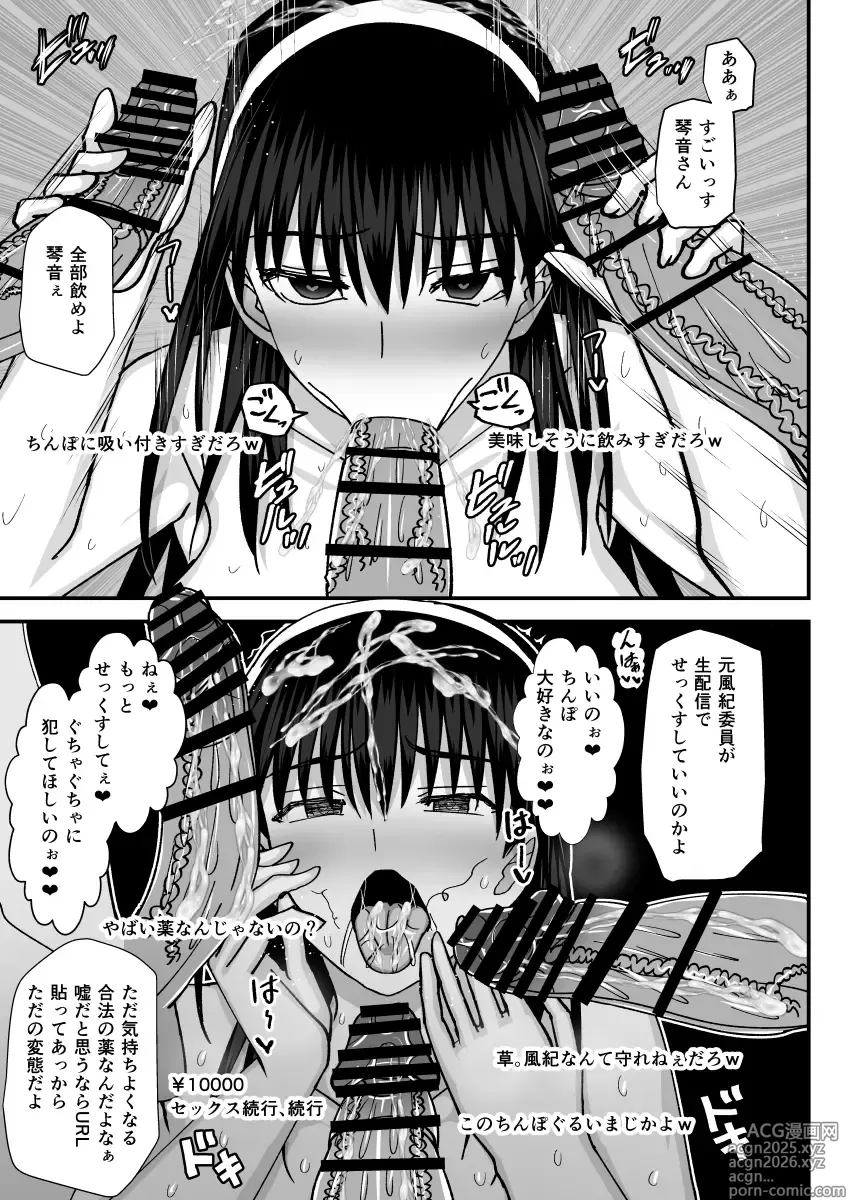 Page 46 of doujinshi Fuuki Iin Netorare Fuck 3 -Zettai Anta Nanka ni Kusshinai-