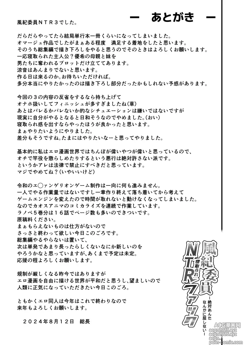 Page 48 of doujinshi Fuuki Iin Netorare Fuck 3 -Zettai Anta Nanka ni Kusshinai-