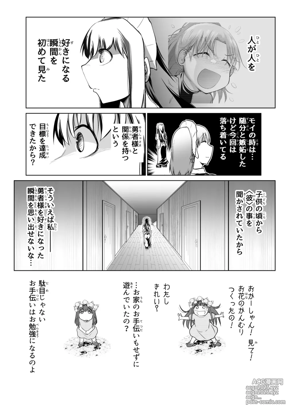 Page 15 of doujinshi Kyuusei no Yuusha no Yaribeya 6