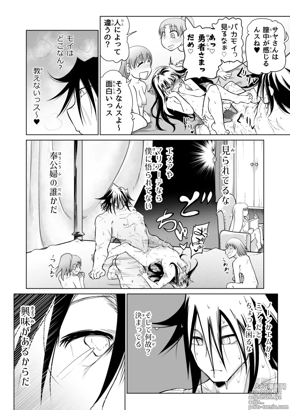 Page 19 of doujinshi Kyuusei no Yuusha no Yaribeya 6