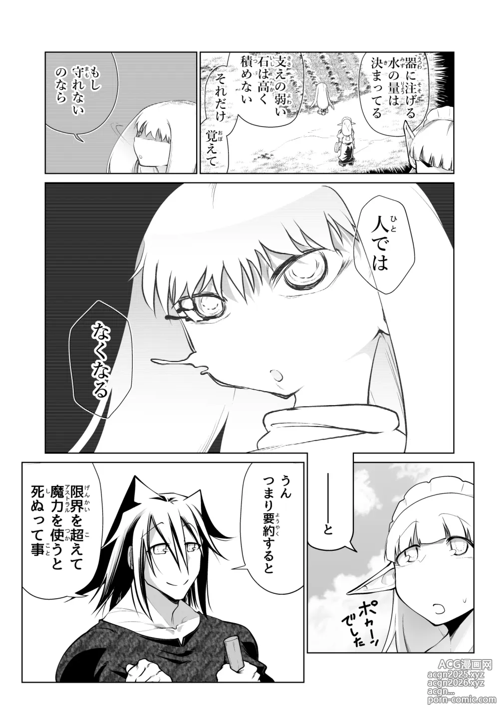 Page 7 of doujinshi Kyuusei no Yuusha no Yaribeya 6