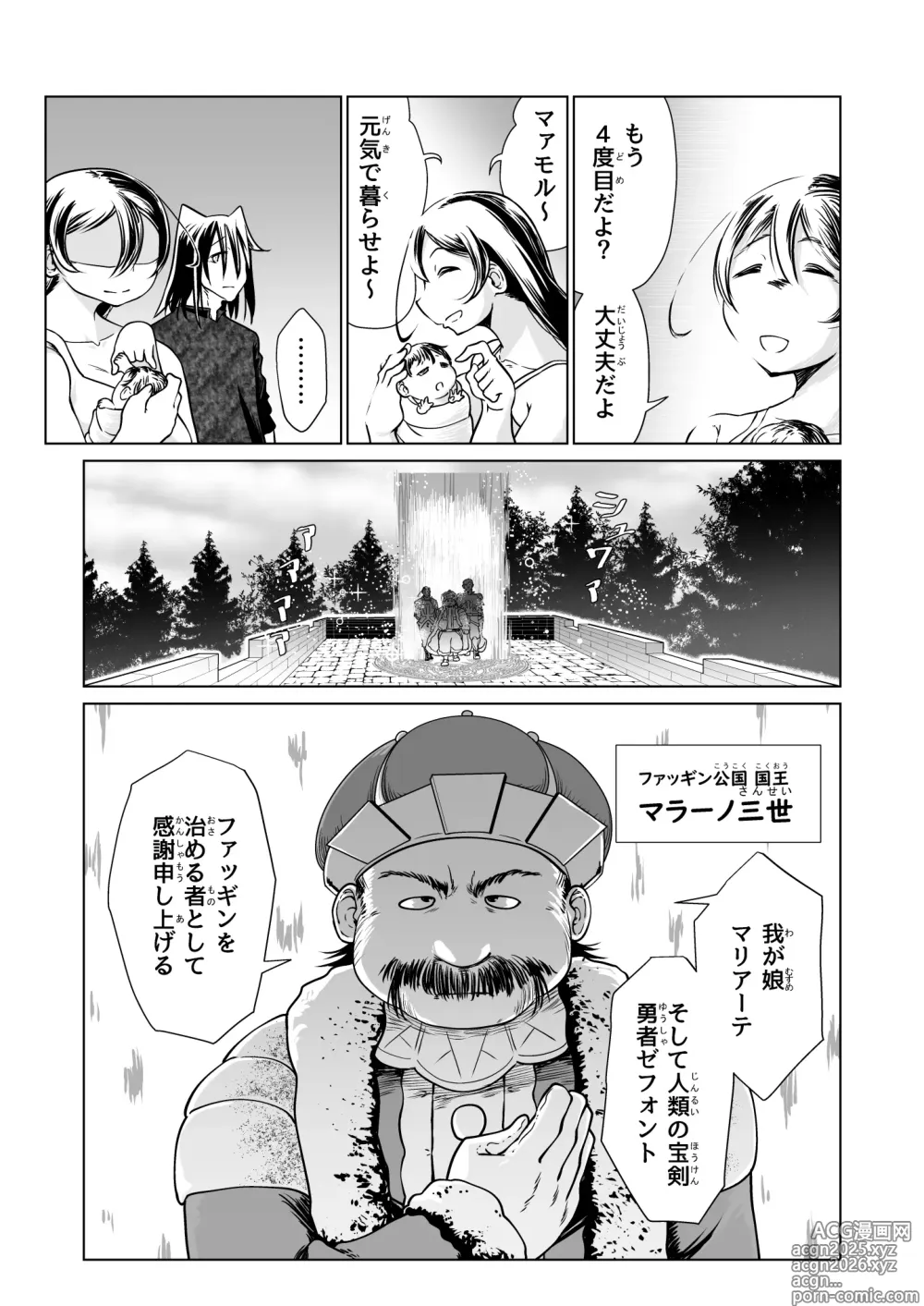 Page 85 of doujinshi Kyuusei no Yuusha no Yaribeya 6