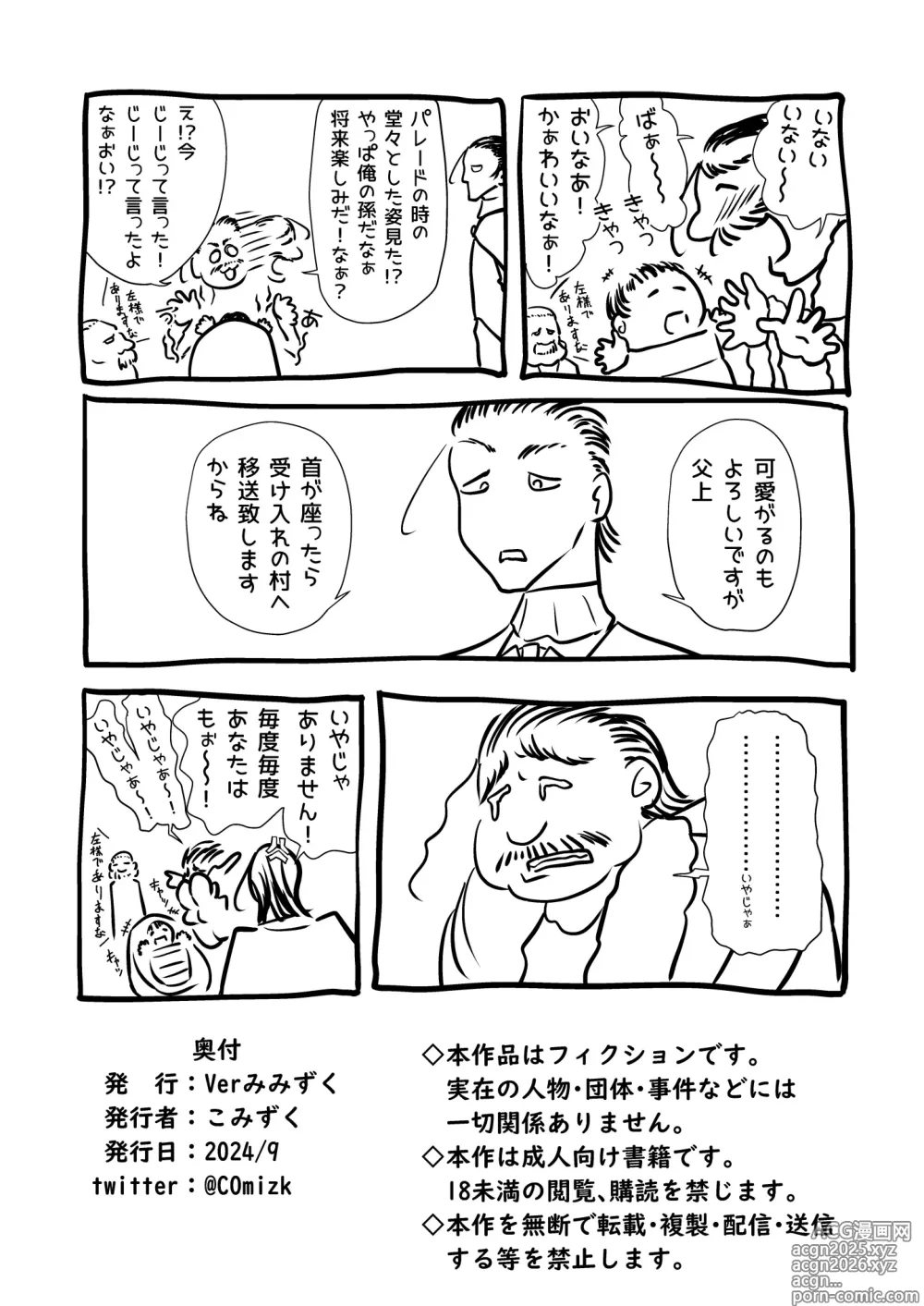 Page 91 of doujinshi Kyuusei no Yuusha no Yaribeya 6