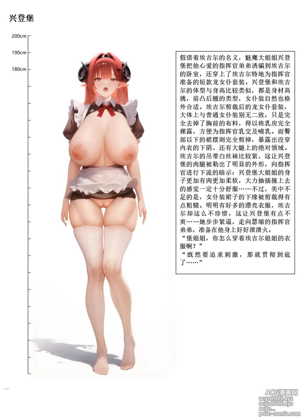 Page 24 of doujinshi 碧蓝航线系列 埃吉尔和信浓双飞大车本