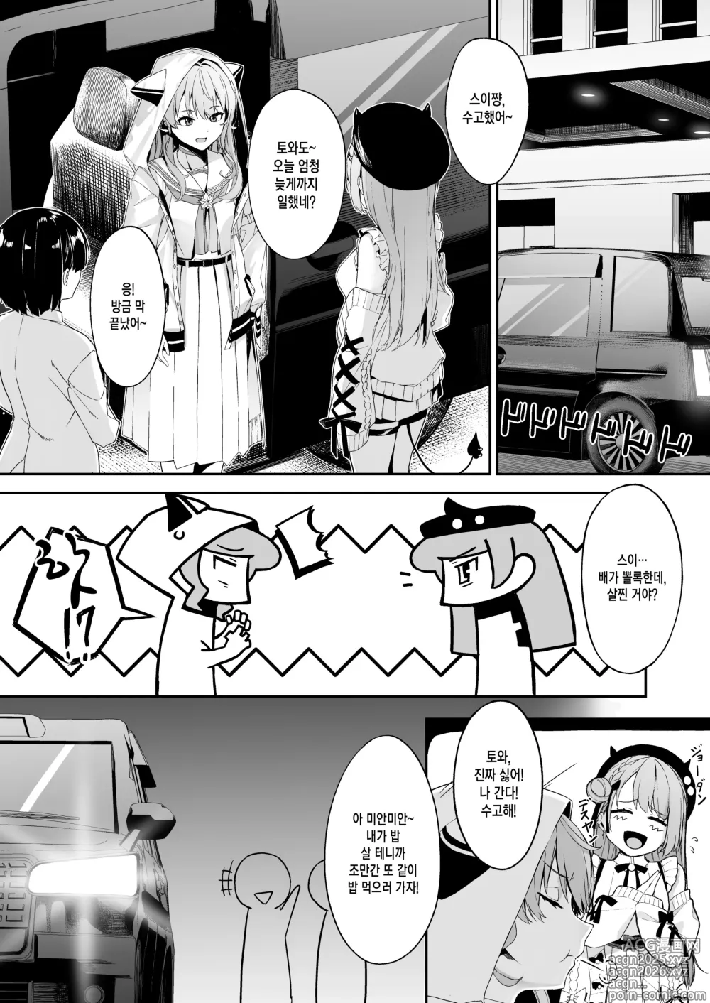 Page 3 of doujinshi Tokushu seiheki ojisan ga toaru aidoru ni saimin kakete iroiro suru hanashi
