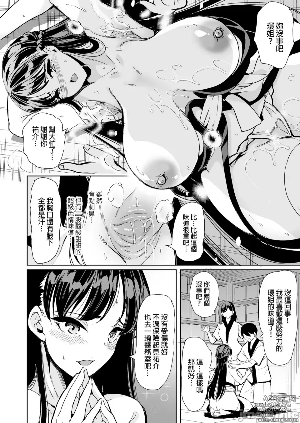 Page 11 of doujinshi ハーレムスパ 泡姫の湯 〜腋の香りと乳まみれ〜[中文][無修正]ootori mahiro