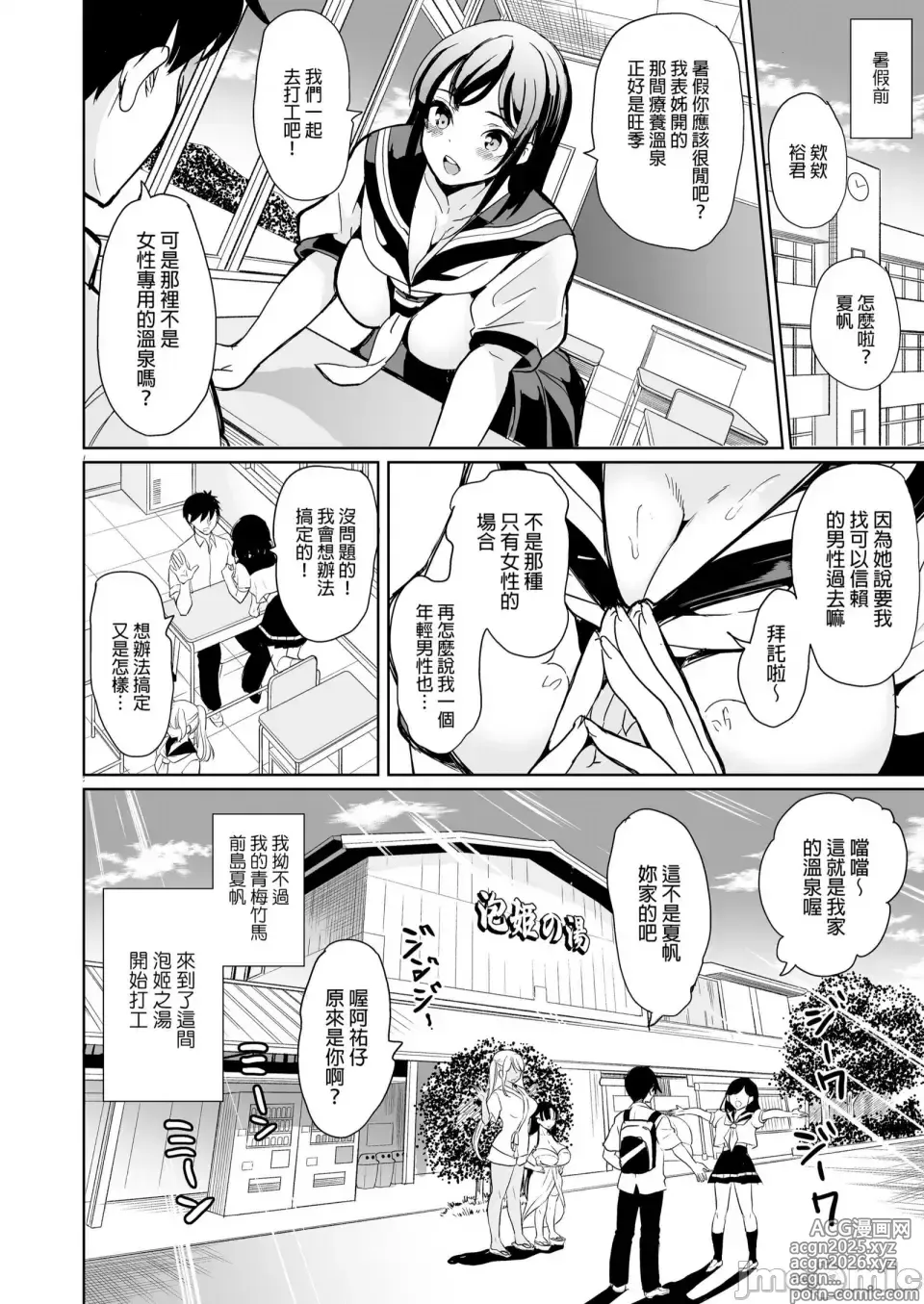 Page 5 of doujinshi ハーレムスパ 泡姫の湯 〜腋の香りと乳まみれ〜[中文][無修正]ootori mahiro