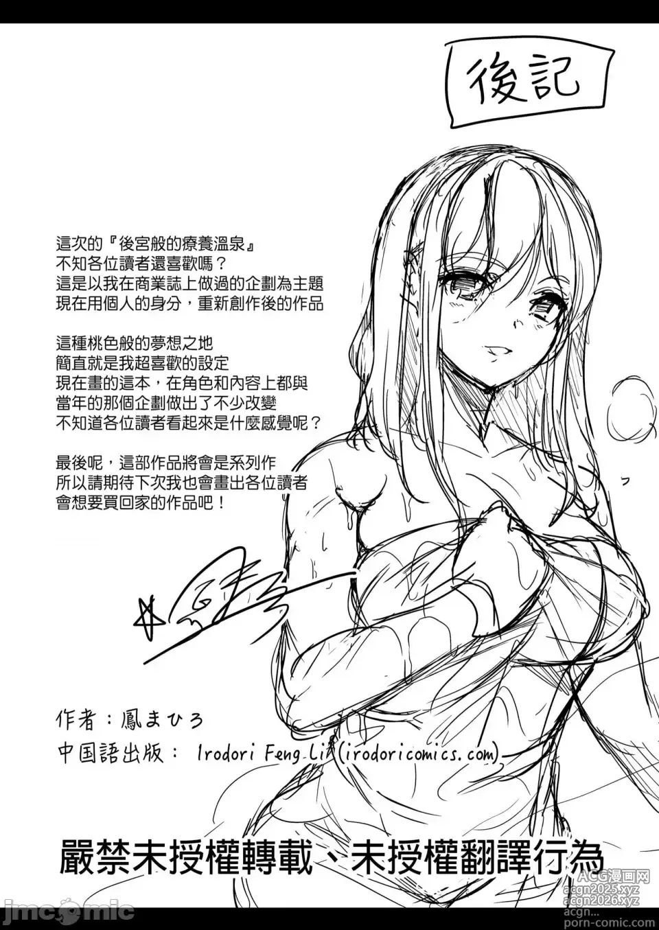Page 51 of doujinshi ハーレムスパ 泡姫の湯 〜腋の香りと乳まみれ〜[中文][無修正]ootori mahiro