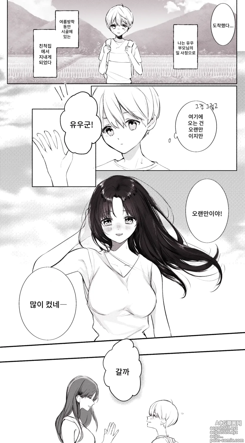 Page 1 of doujinshi Natsuyasumi Shinseki no Oneesan tono Omoide Omake Sabun ari