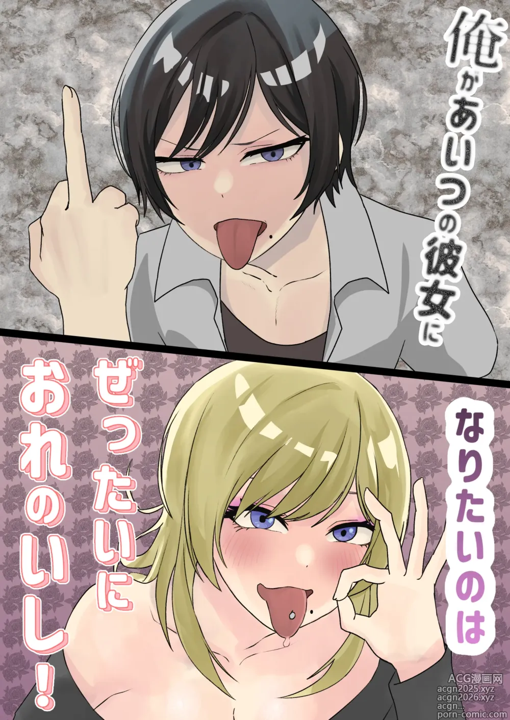 Page 1 of doujinshi Ore ga Aitsu no Kanojo ni Naritai no wa Zettai ni Ore no Ishi!